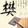 办理高仿休斯顿·特罗森大学文凭【degxx.com】