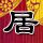 一比一原版弗雷明汉州立大学文凭学位【degxx.com】